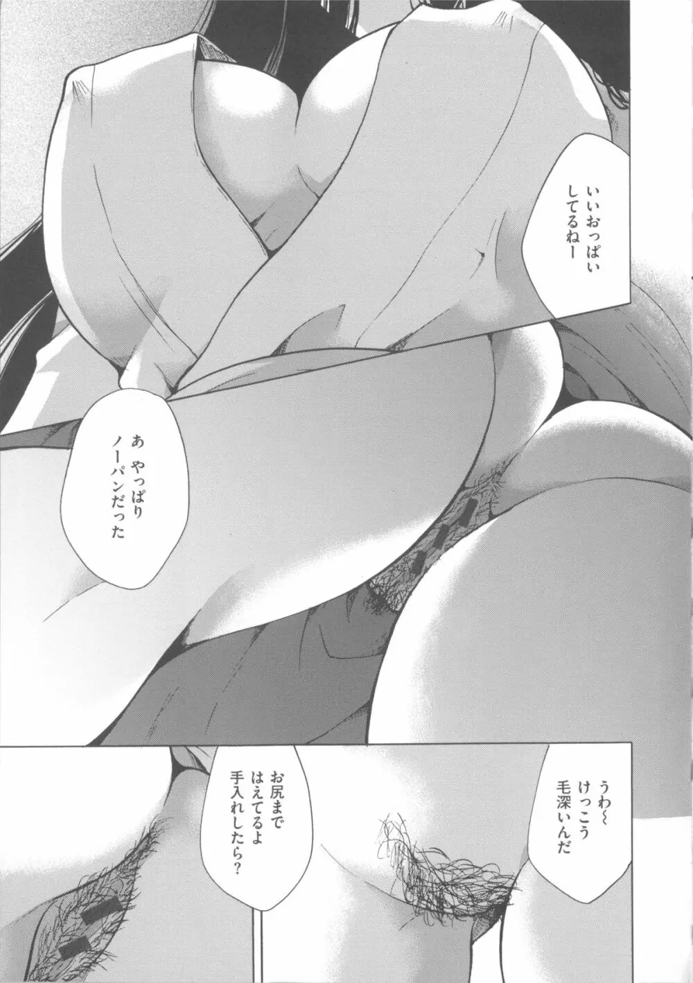 花のさえずり Page.216