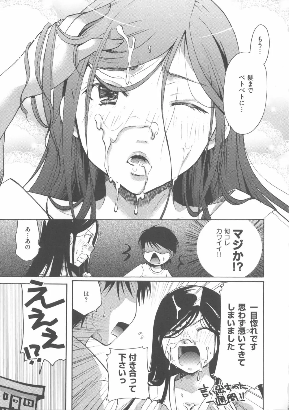 花のさえずり Page.224