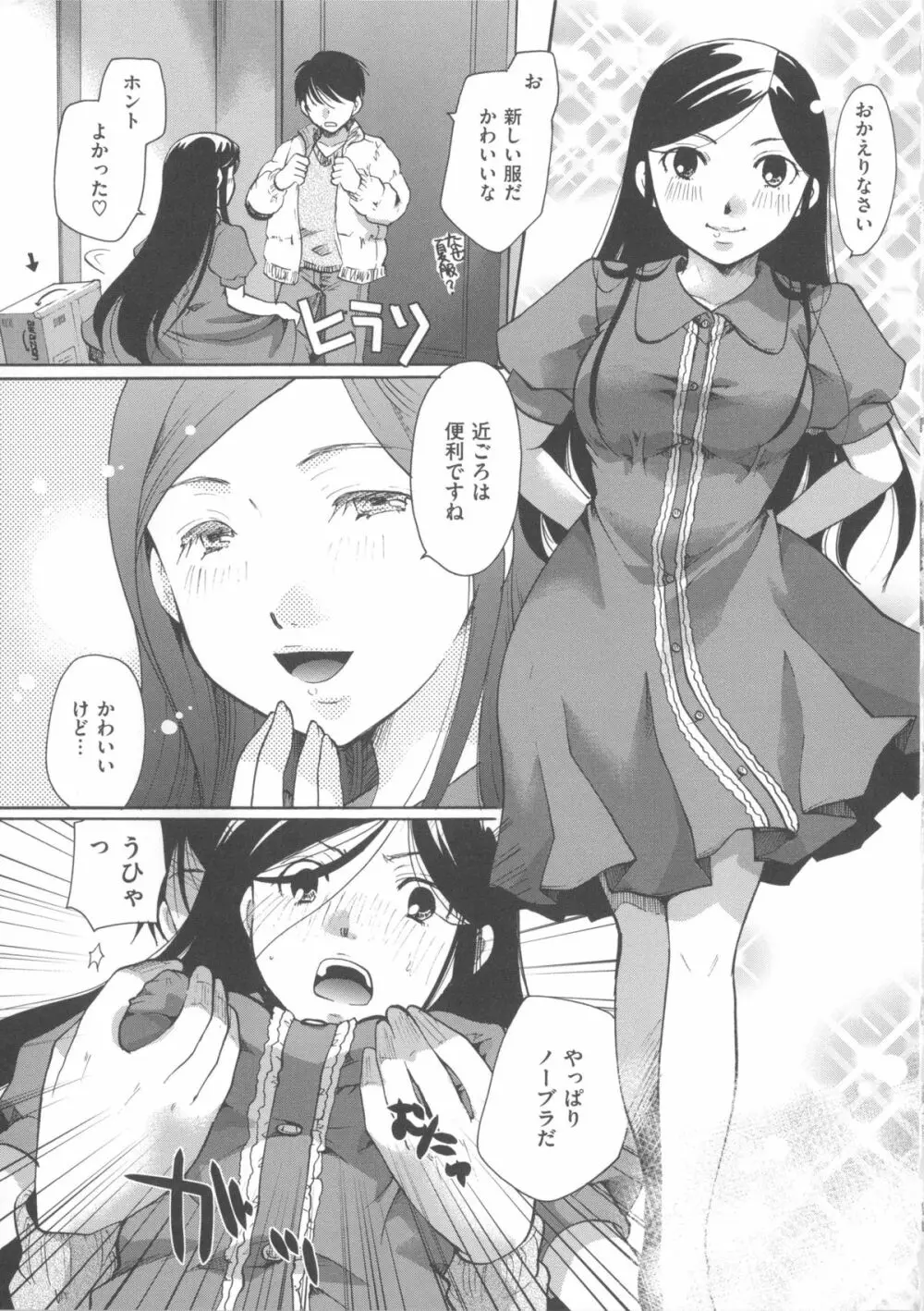 花のさえずり Page.226