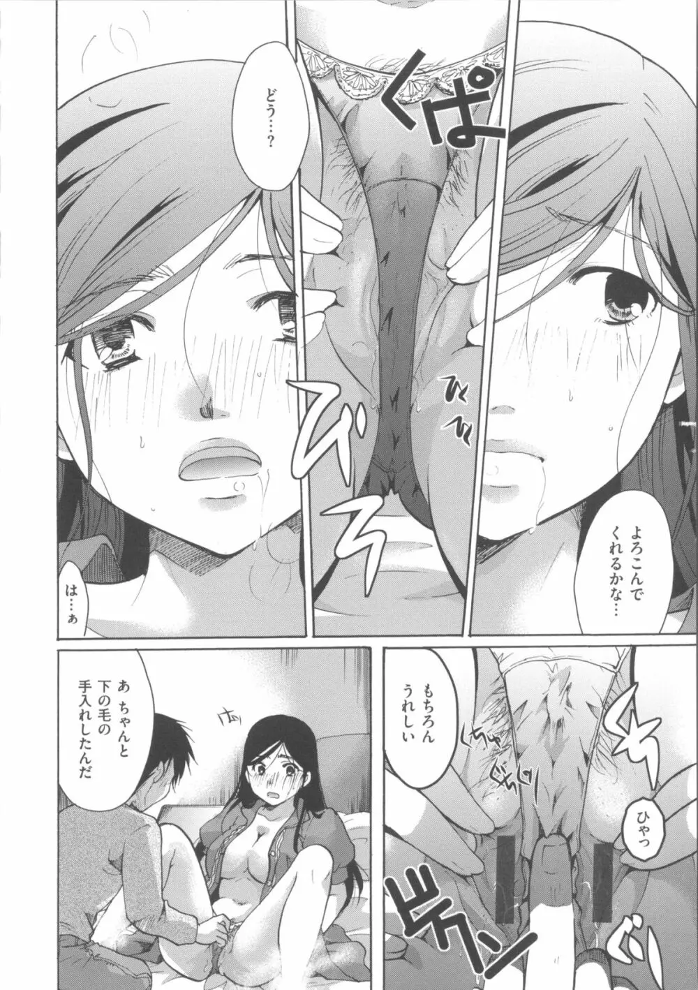 花のさえずり Page.229