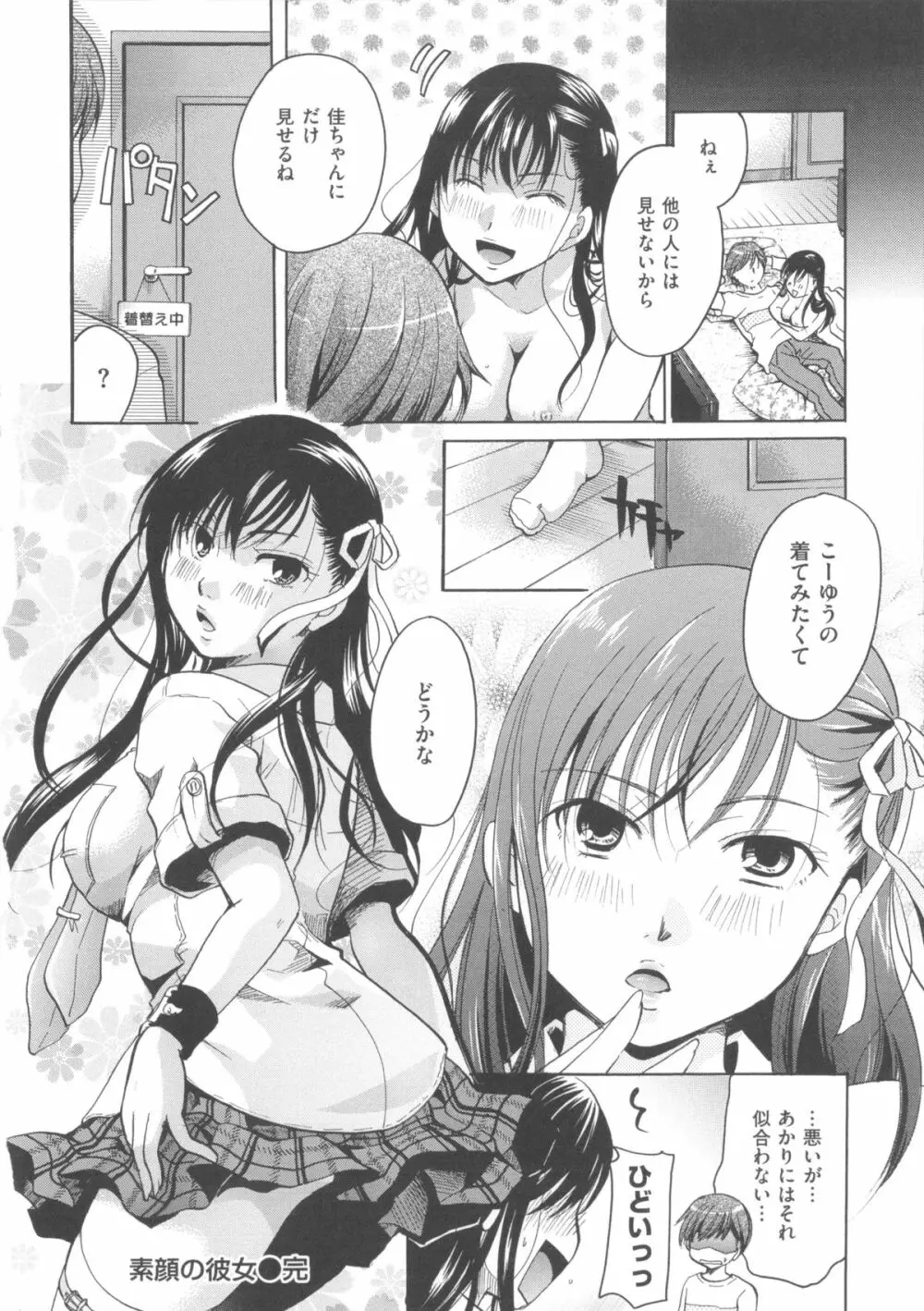 花のさえずり Page.29