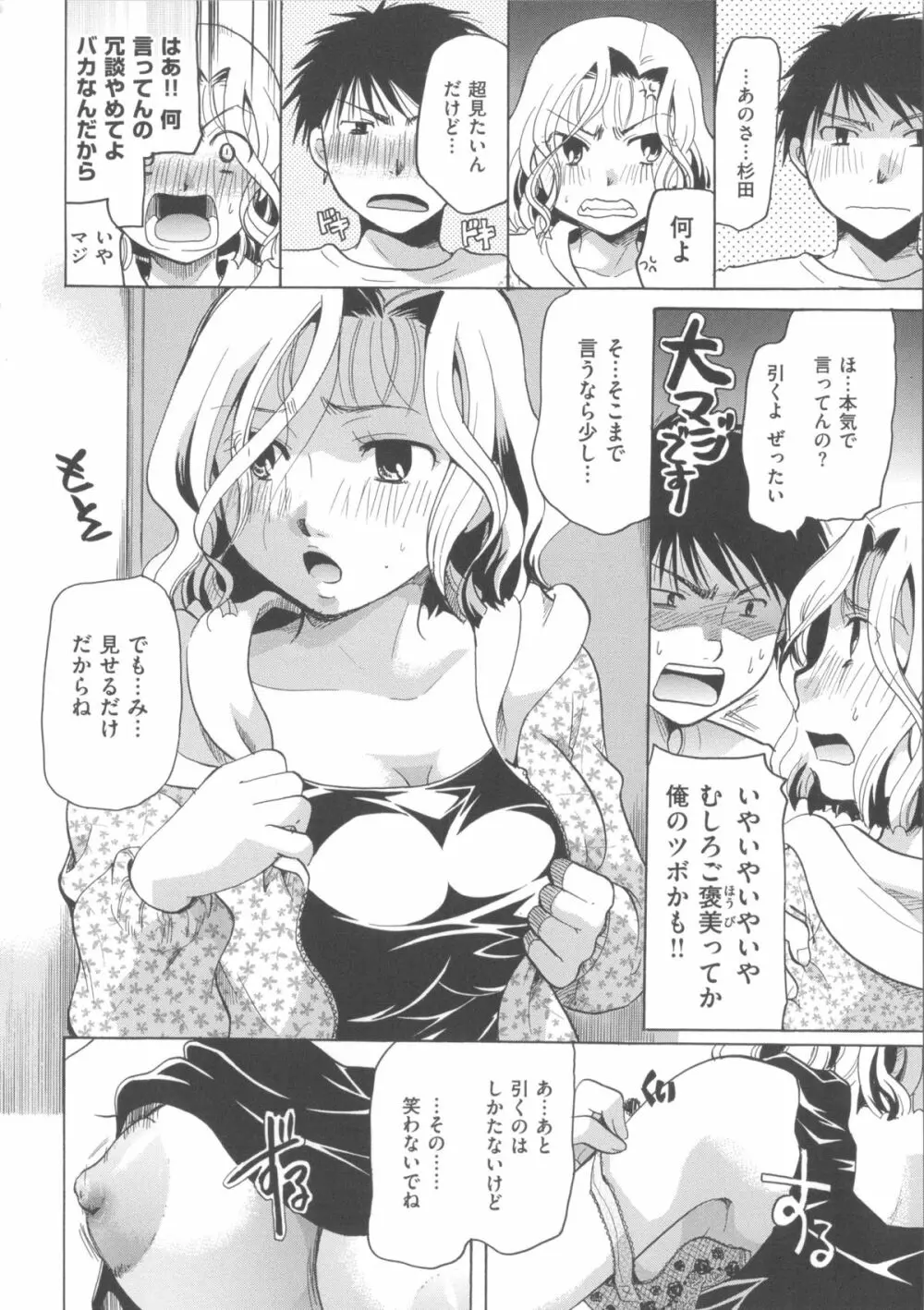 花のさえずり Page.35