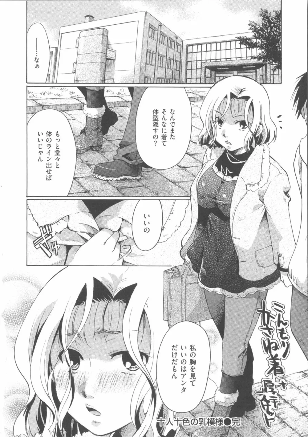 花のさえずり Page.45