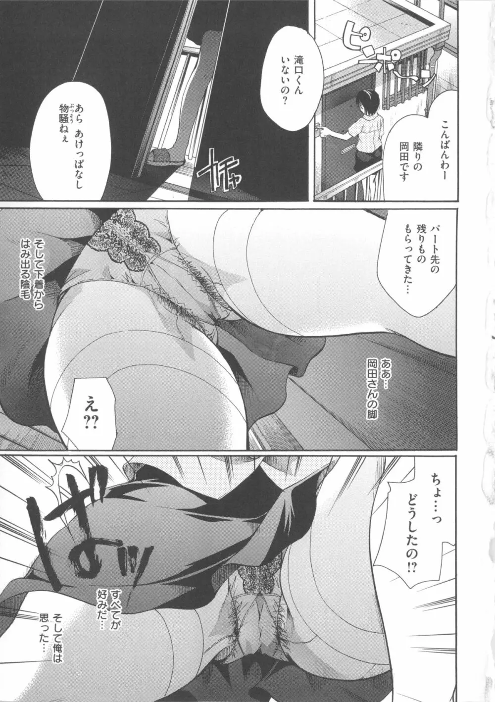 花のさえずり Page.46