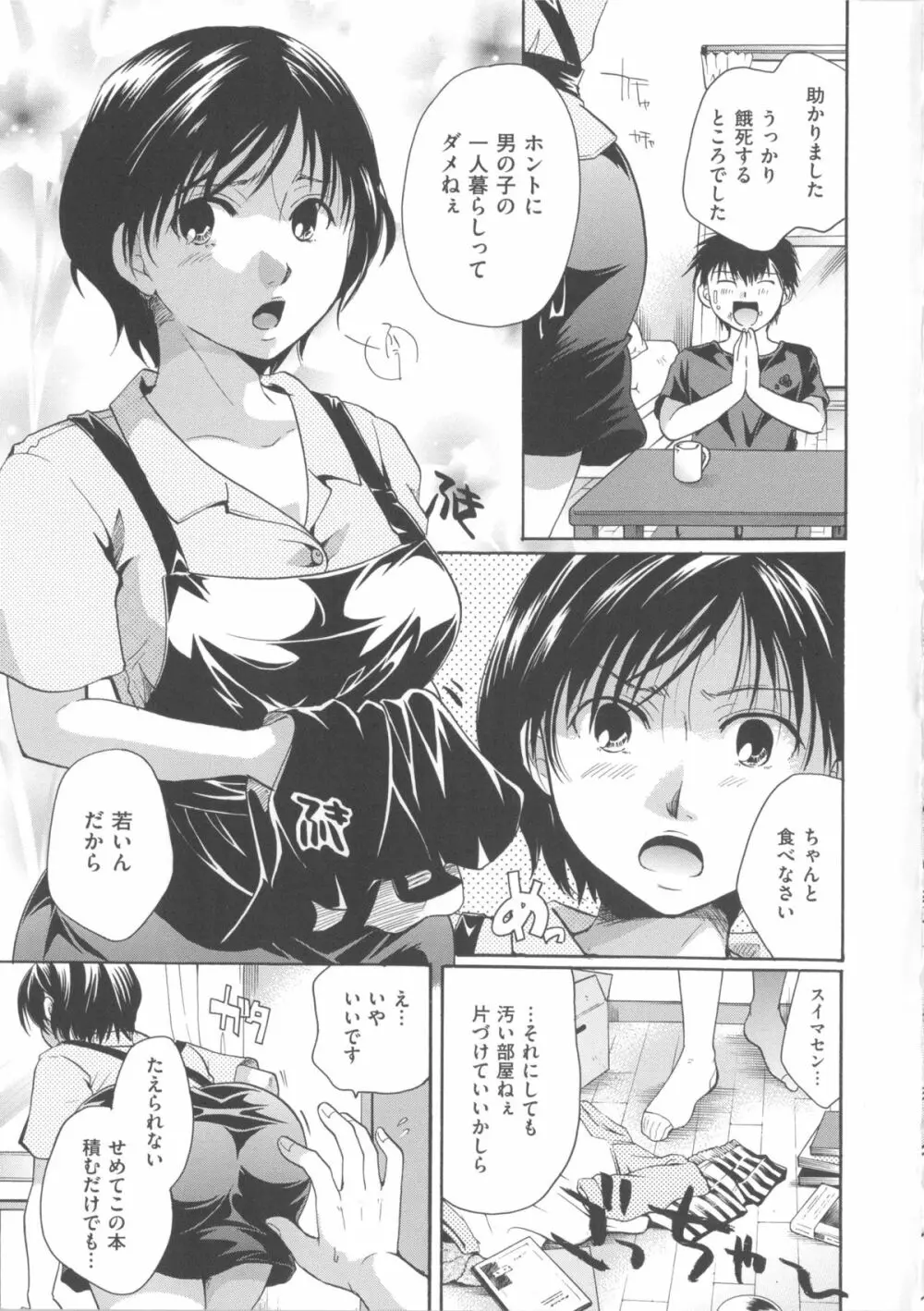 花のさえずり Page.48