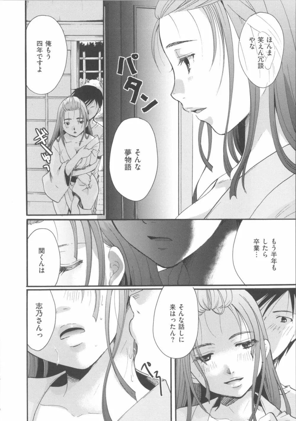 花のさえずり Page.67