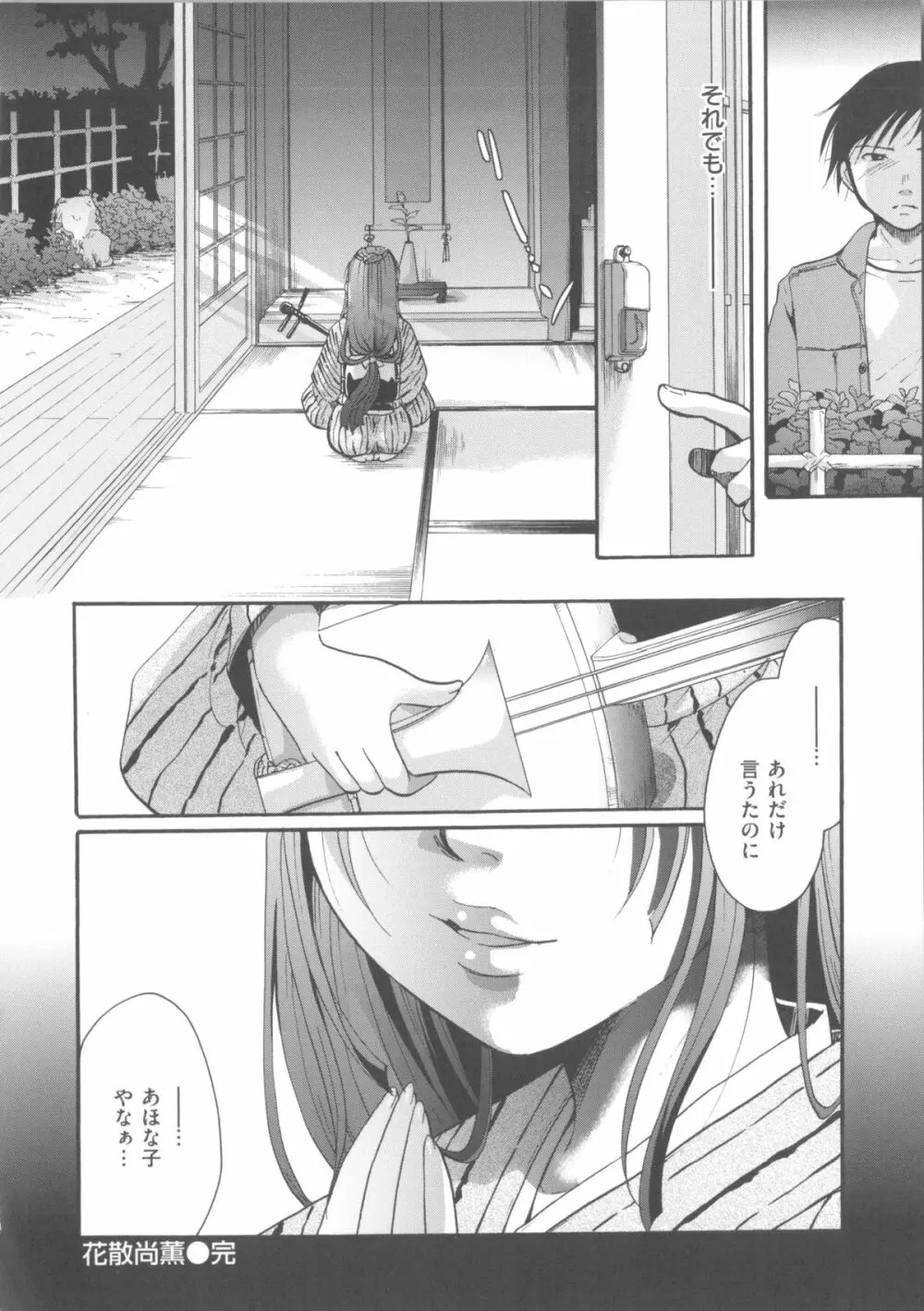 花のさえずり Page.79