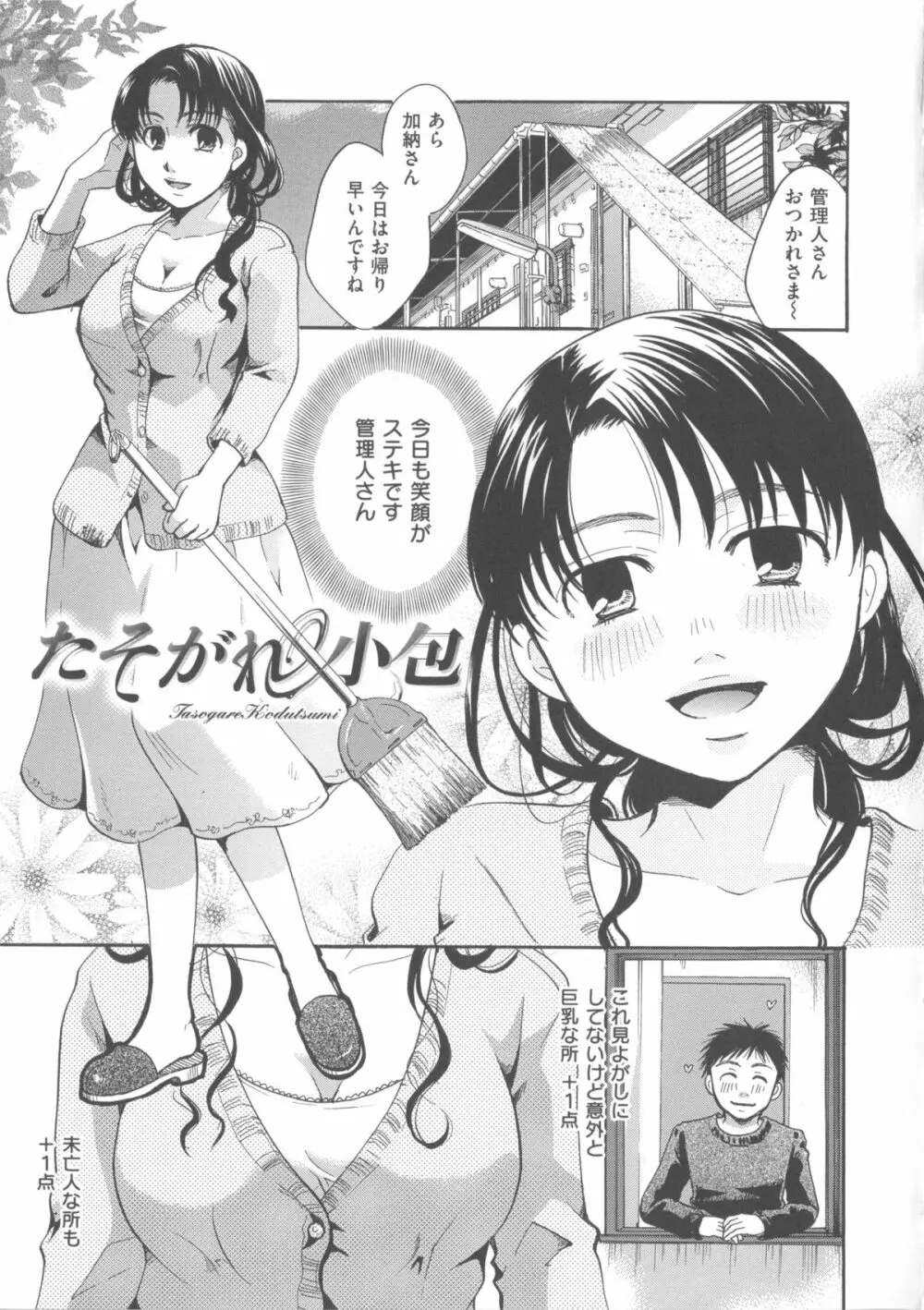 花のさえずり Page.80