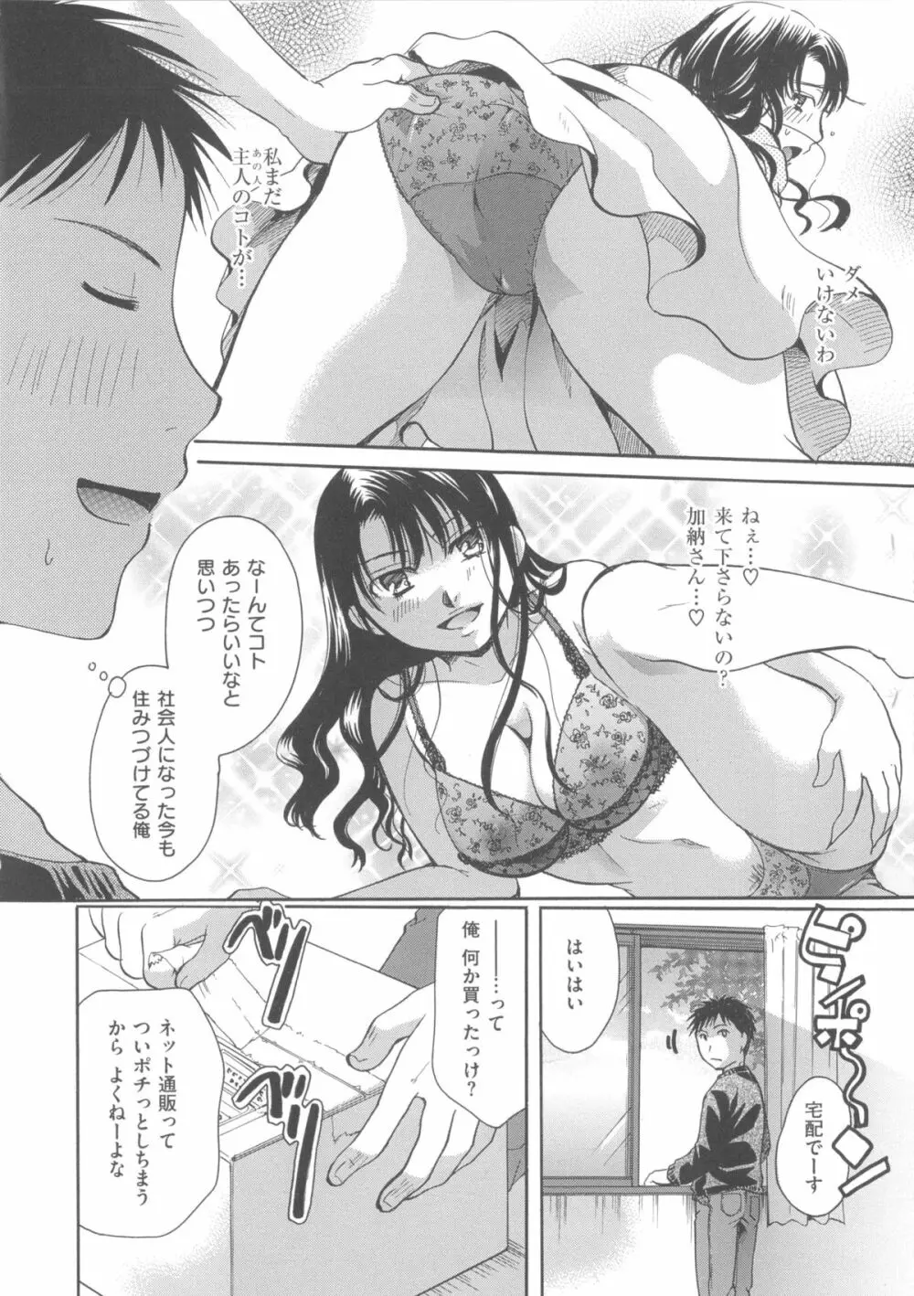 花のさえずり Page.81