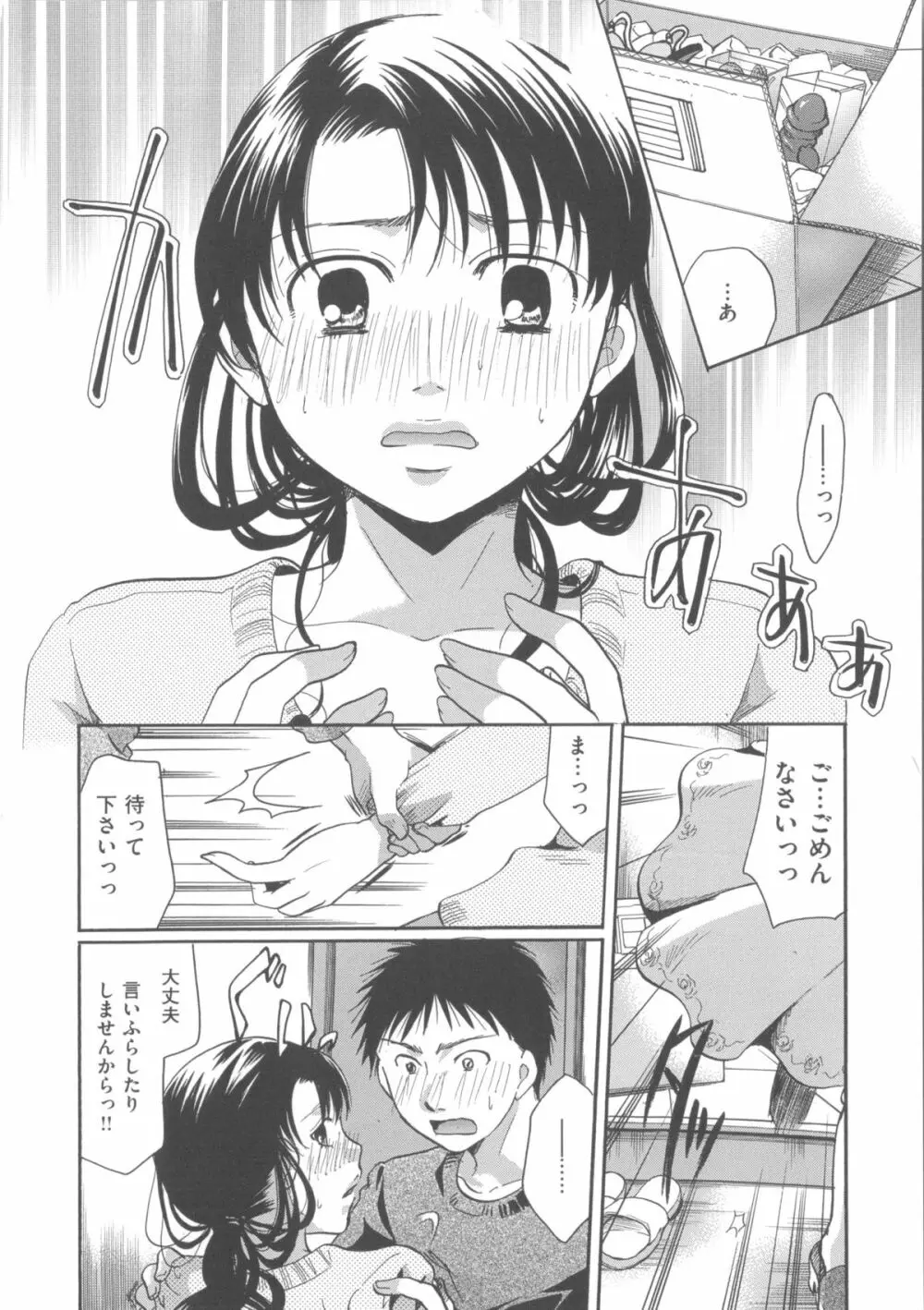 花のさえずり Page.83