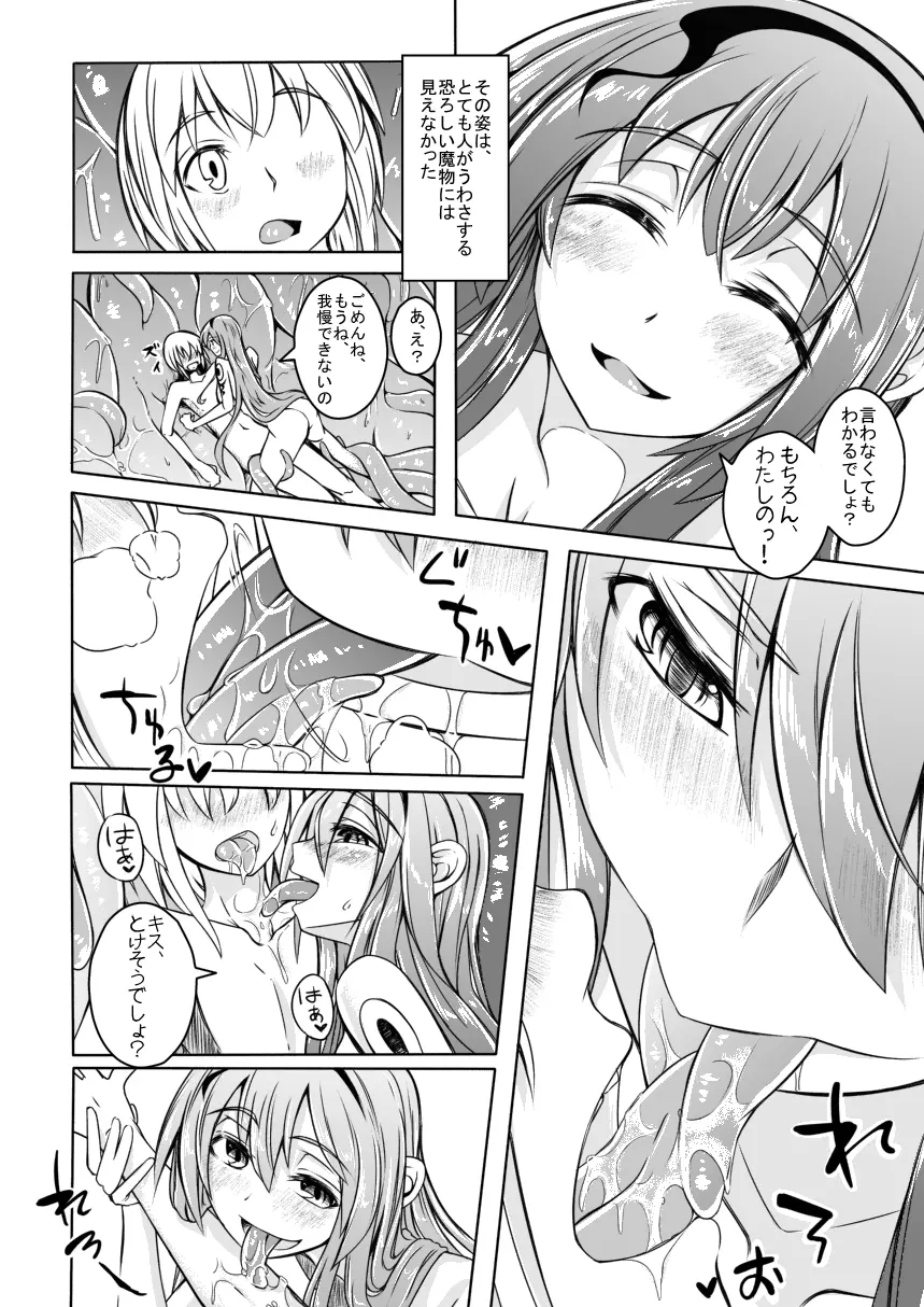 (C86) [SlapStickStrike (ステルス改行)] 私の魔物娘(こいびと)を紹介します! EX プレビュー版 Page.6