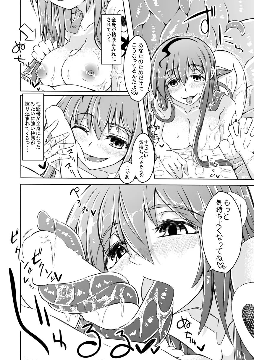 (C86) [SlapStickStrike (ステルス改行)] 私の魔物娘(こいびと)を紹介します! EX プレビュー版 Page.8