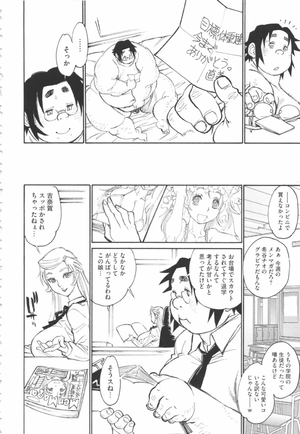 FAT BOY FAIRYTAIL Page.120