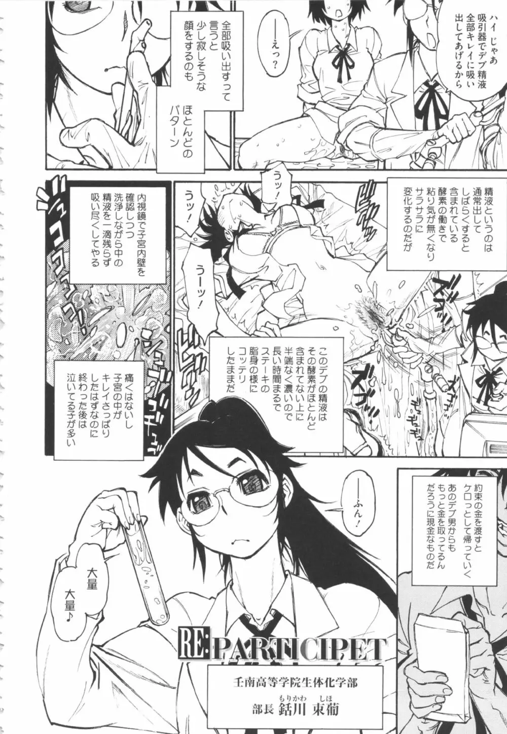 FAT BOY FAIRYTAIL Page.124