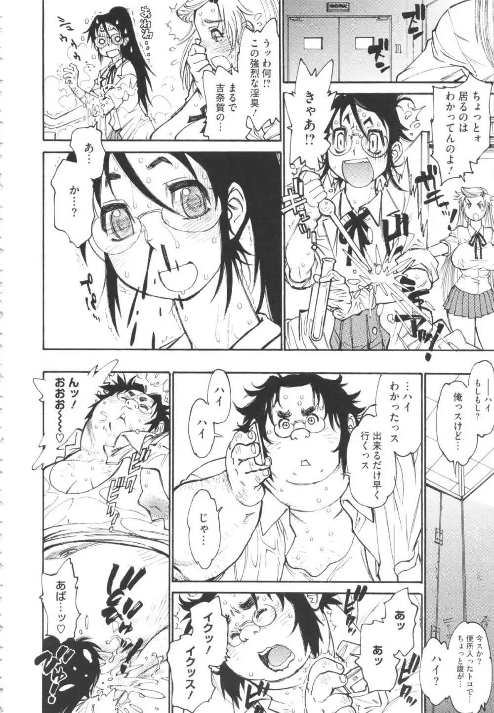 FAT BOY FAIRYTAIL Page.126