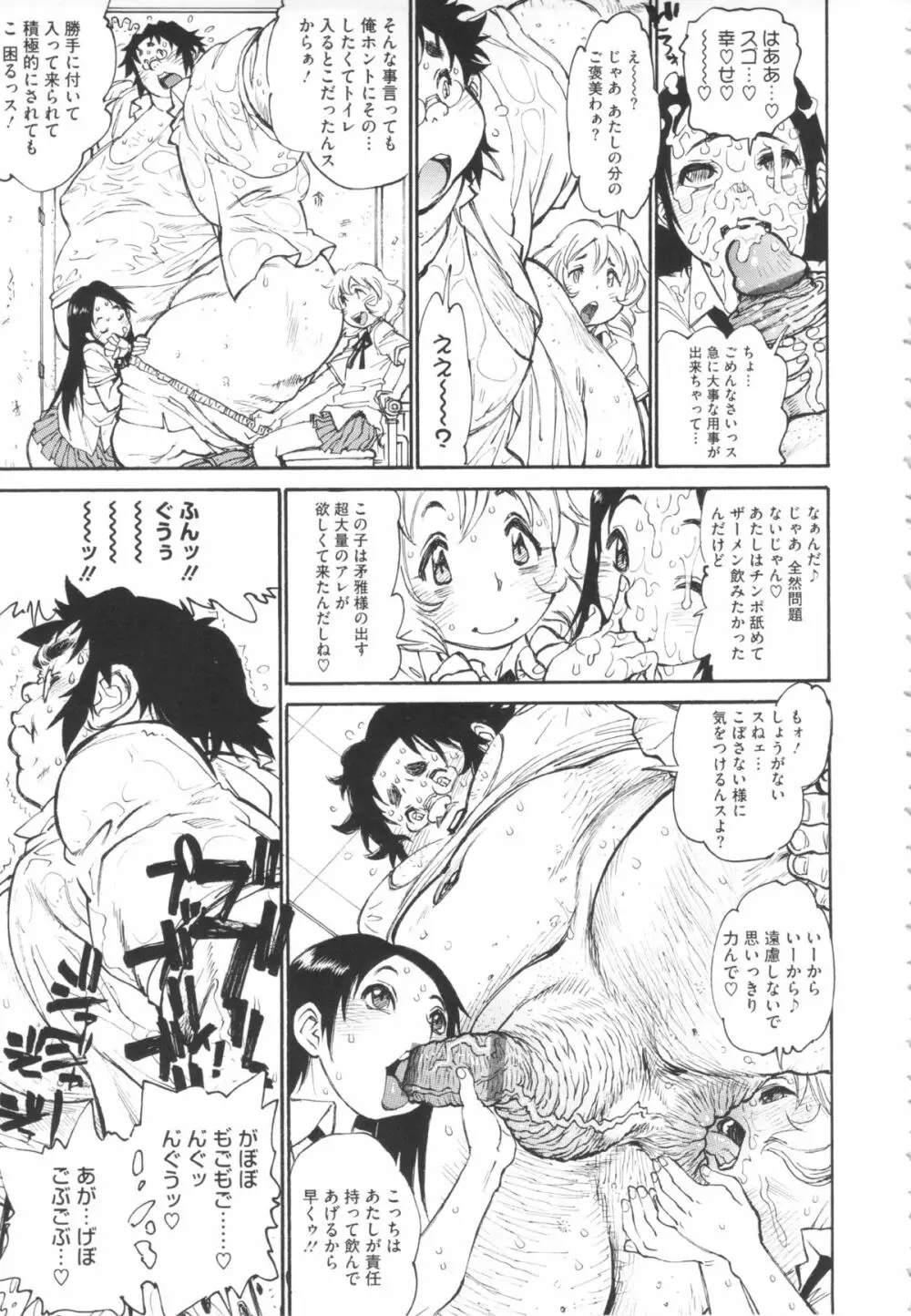 FAT BOY FAIRYTAIL Page.127
