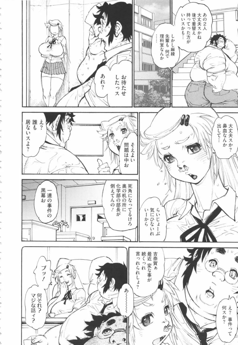 FAT BOY FAIRYTAIL Page.128