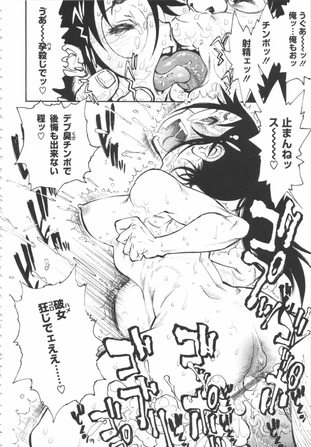 FAT BOY FAIRYTAIL Page.138