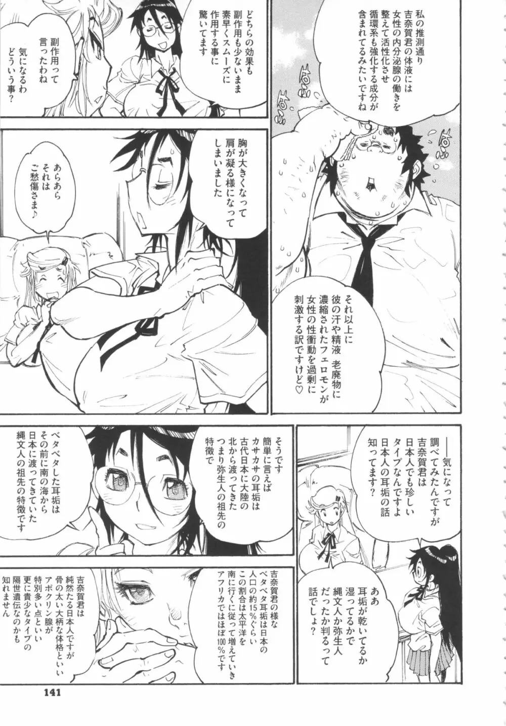 FAT BOY FAIRYTAIL Page.141