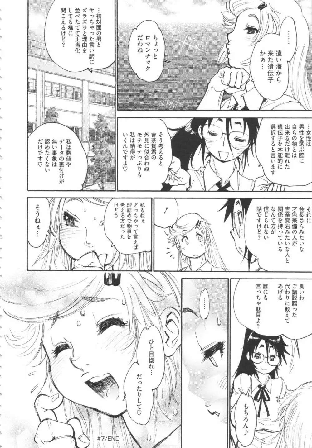 FAT BOY FAIRYTAIL Page.142