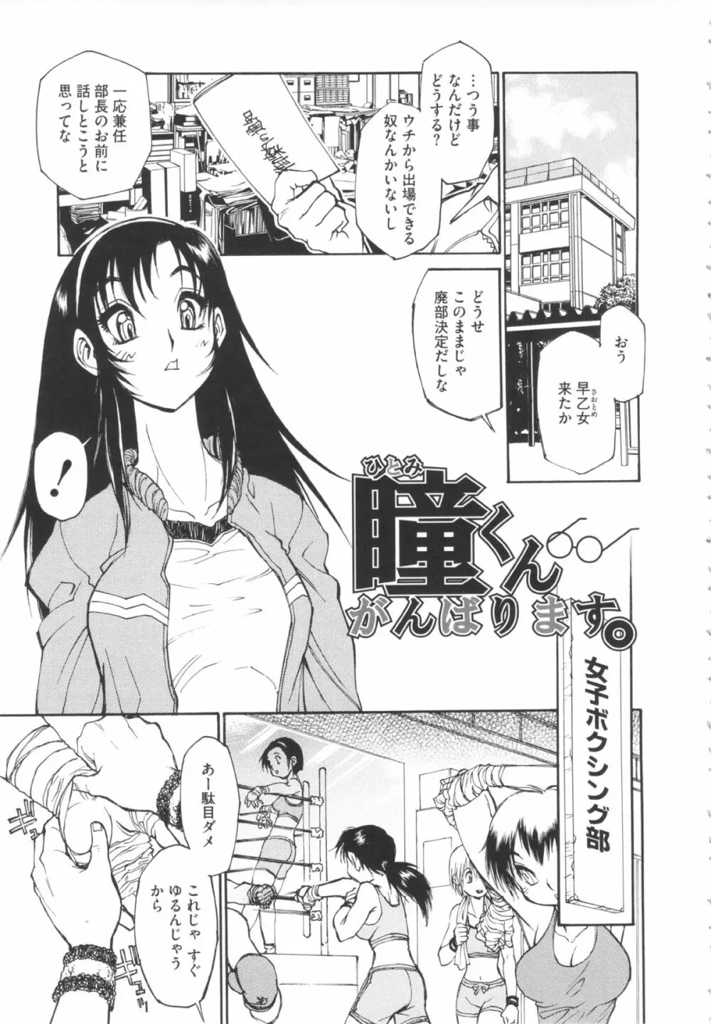 FAT BOY FAIRYTAIL Page.143