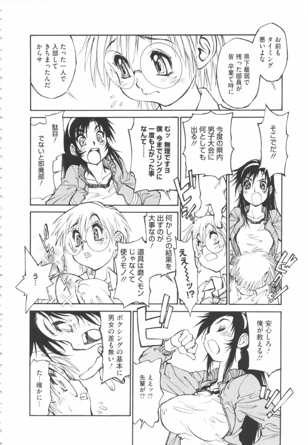 FAT BOY FAIRYTAIL Page.146