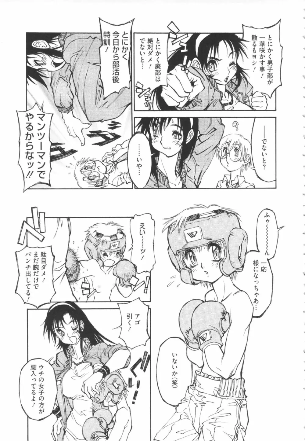 FAT BOY FAIRYTAIL Page.147