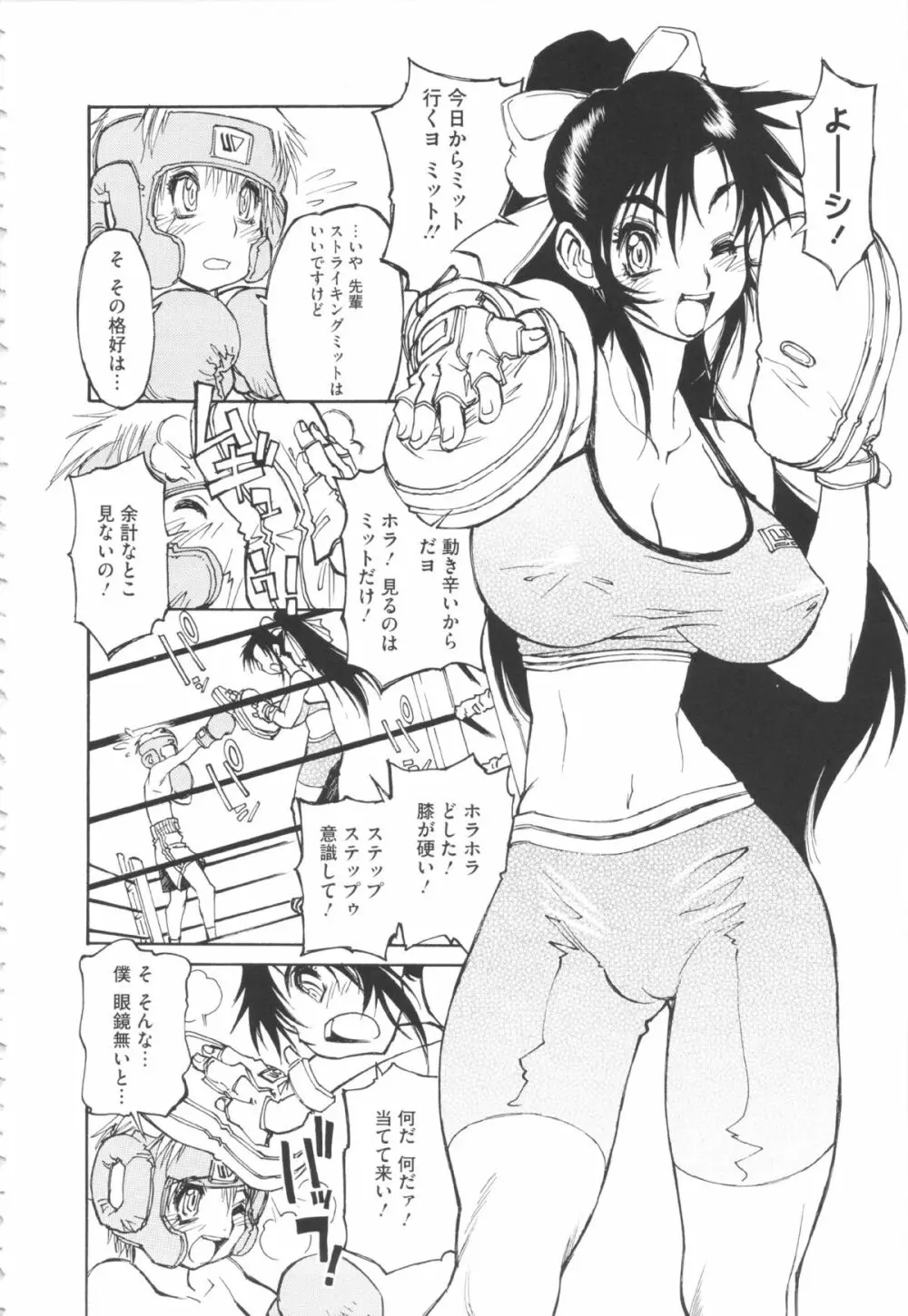 FAT BOY FAIRYTAIL Page.148