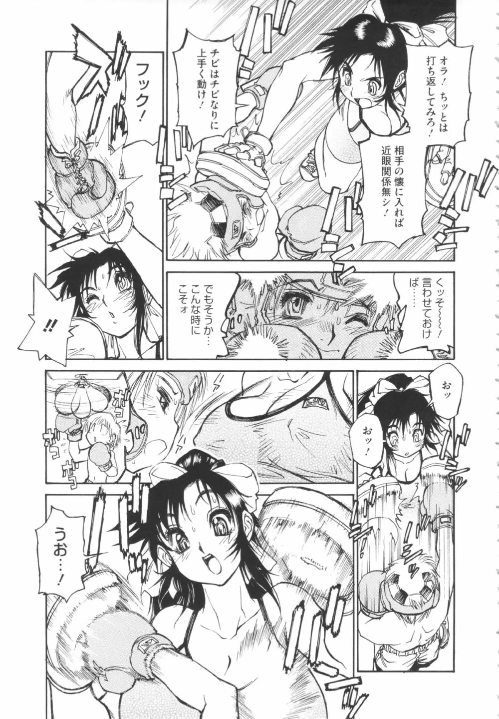 FAT BOY FAIRYTAIL Page.149