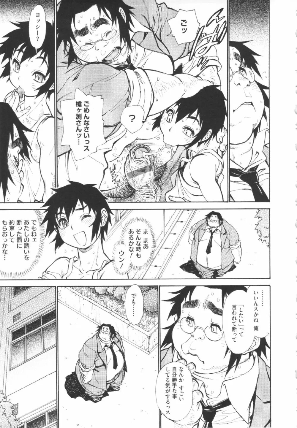 FAT BOY FAIRYTAIL Page.17
