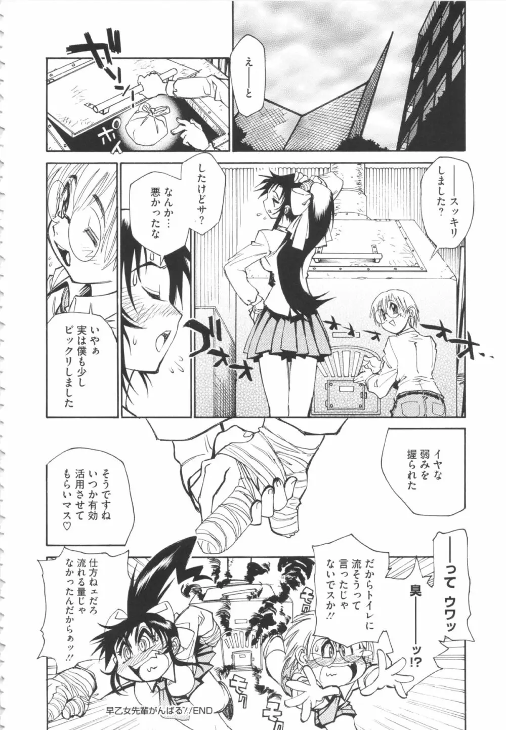 FAT BOY FAIRYTAIL Page.174