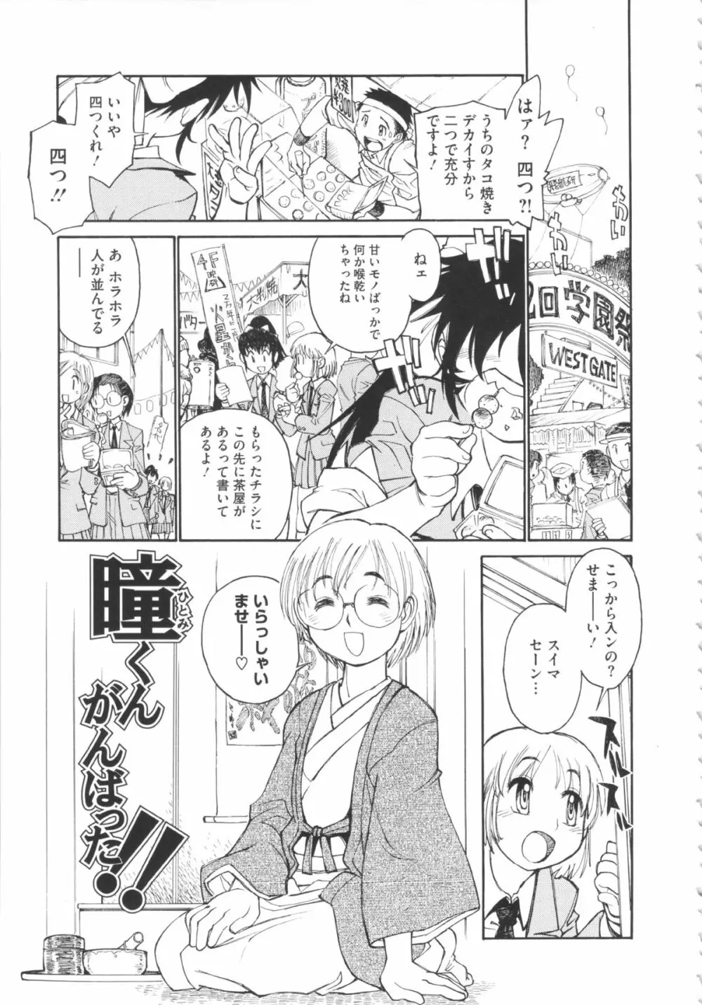 FAT BOY FAIRYTAIL Page.175