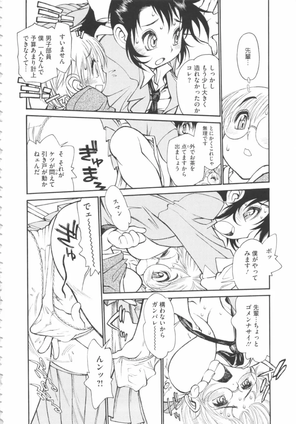 FAT BOY FAIRYTAIL Page.182
