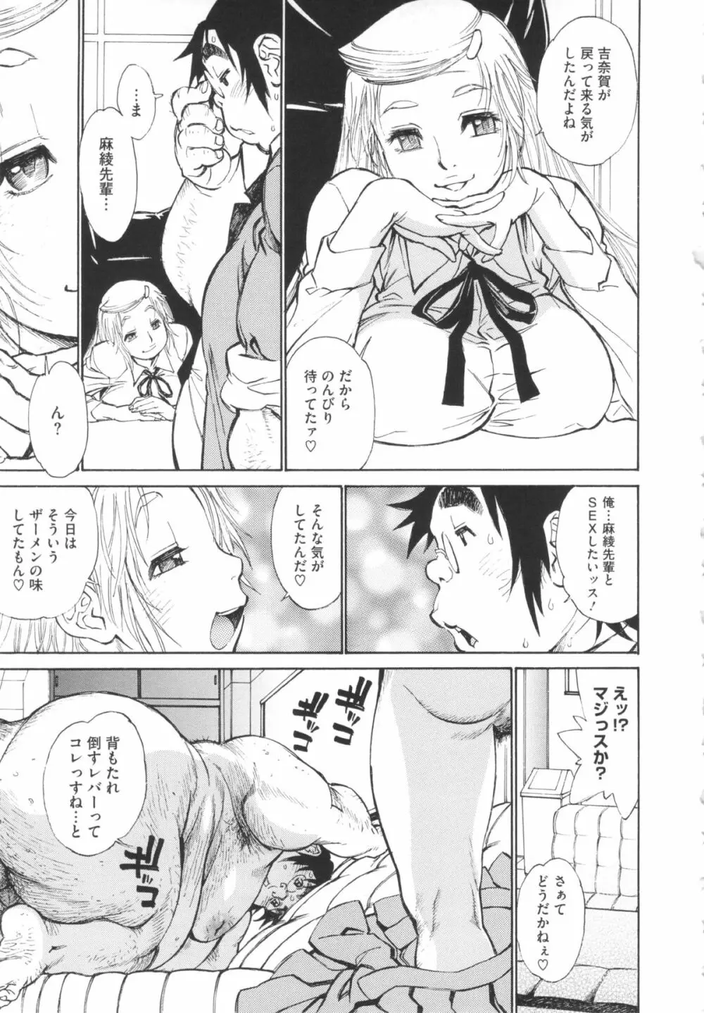 FAT BOY FAIRYTAIL Page.19