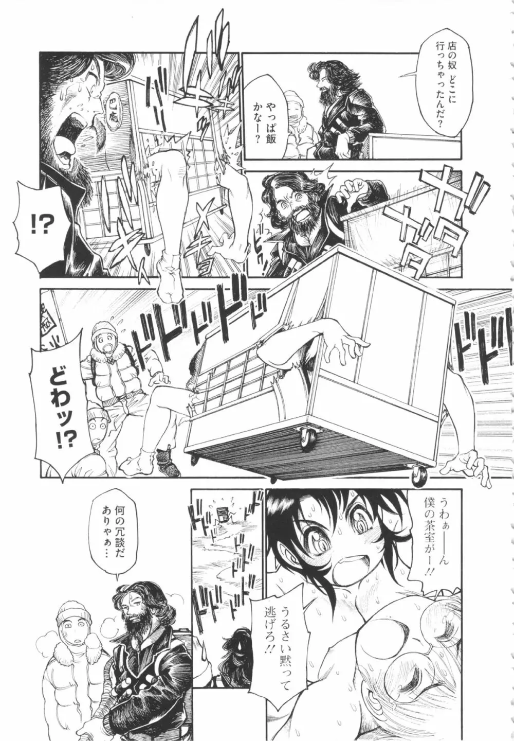 FAT BOY FAIRYTAIL Page.191