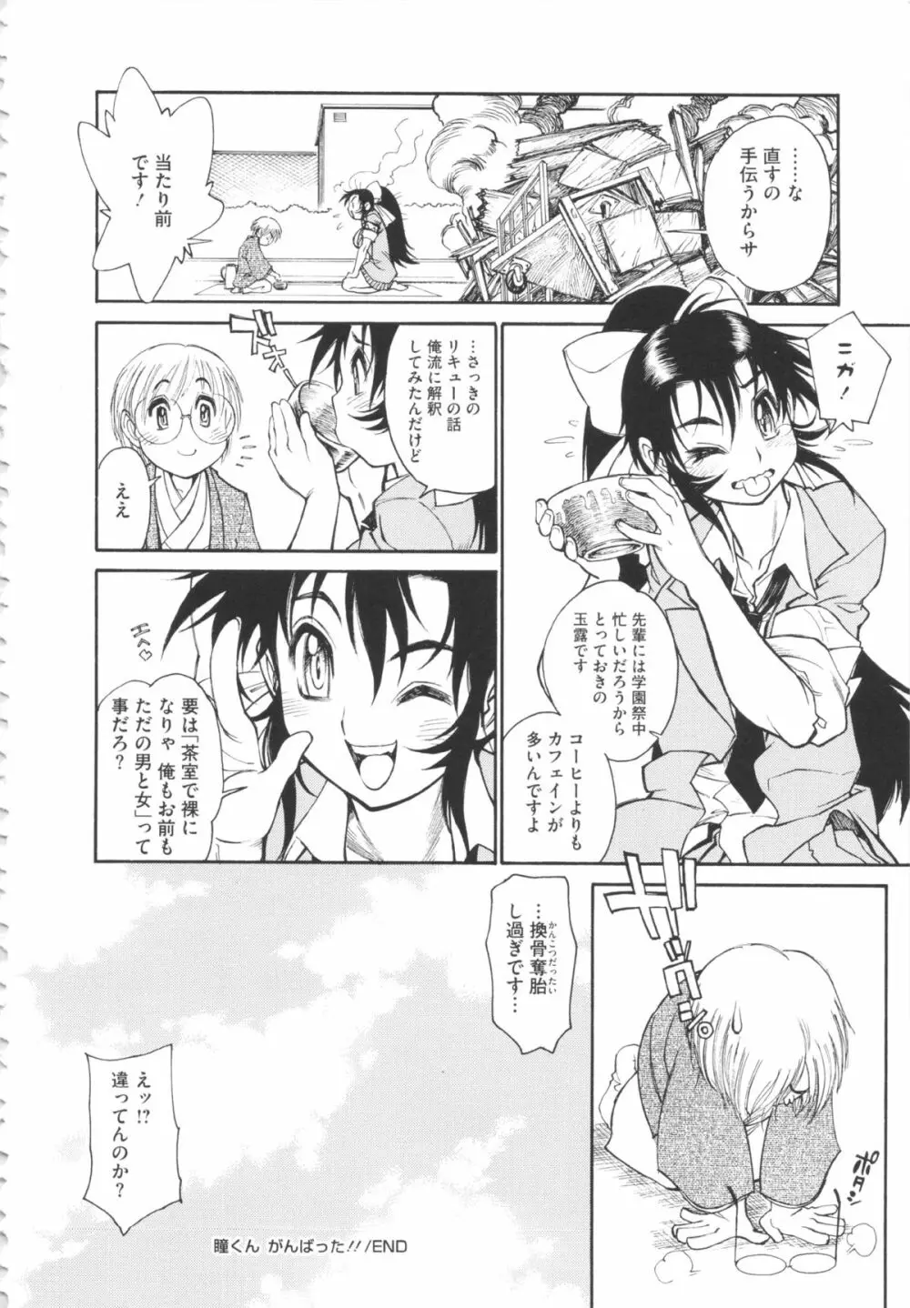 FAT BOY FAIRYTAIL Page.192