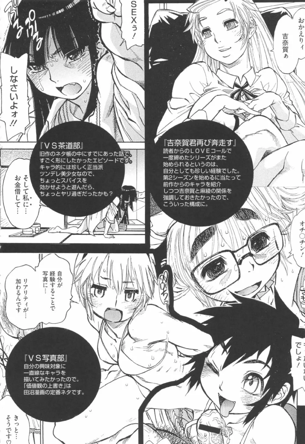FAT BOY FAIRYTAIL Page.194