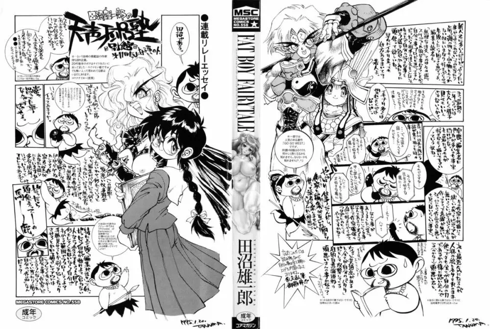 FAT BOY FAIRYTAIL Page.2
