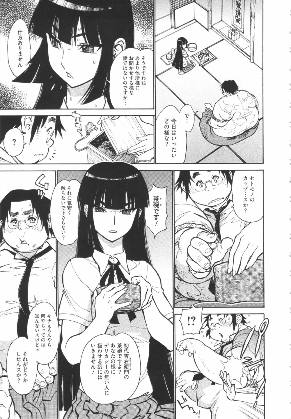FAT BOY FAIRYTAIL Page.31