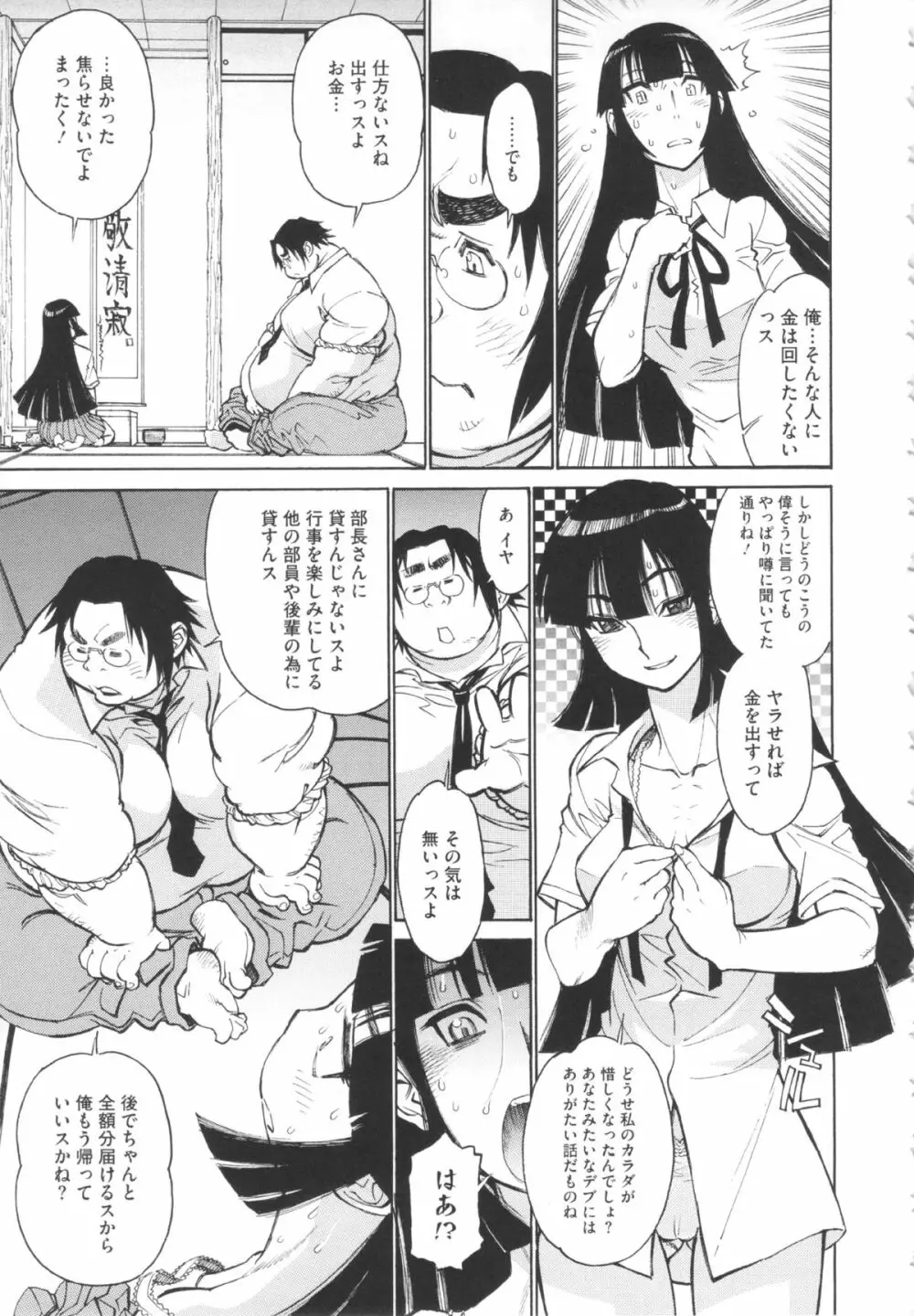 FAT BOY FAIRYTAIL Page.33