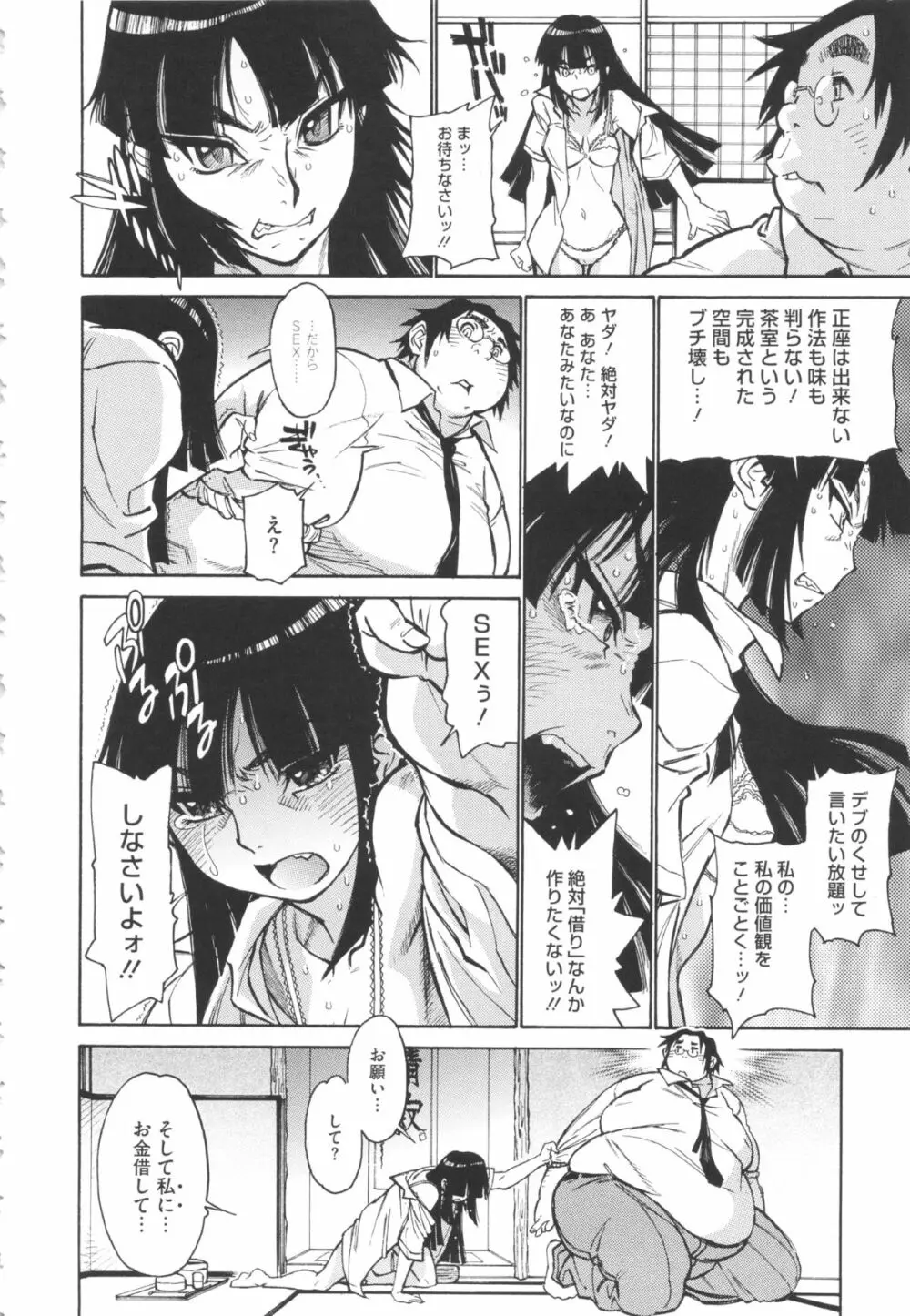 FAT BOY FAIRYTAIL Page.34