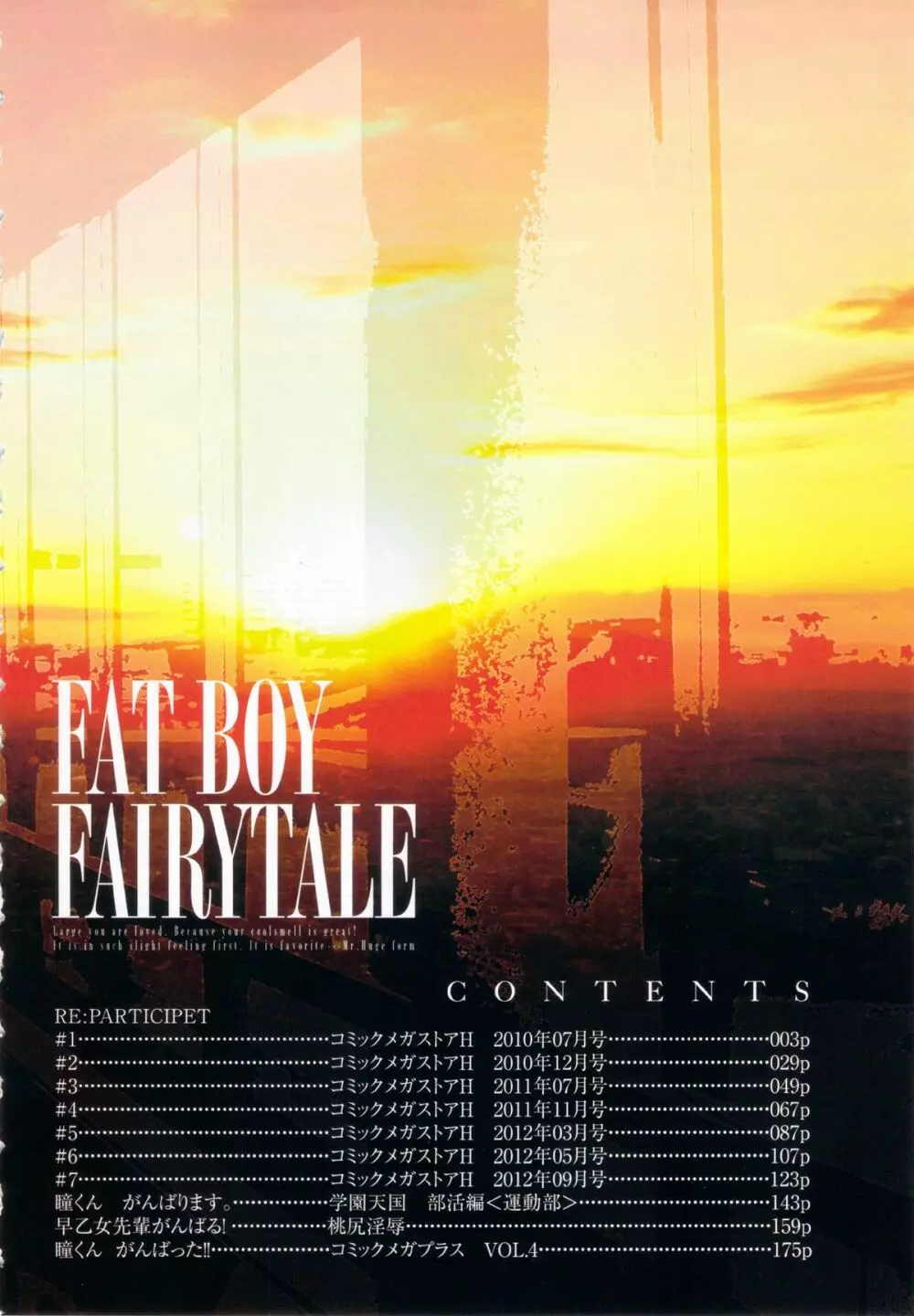 FAT BOY FAIRYTAIL Page.4