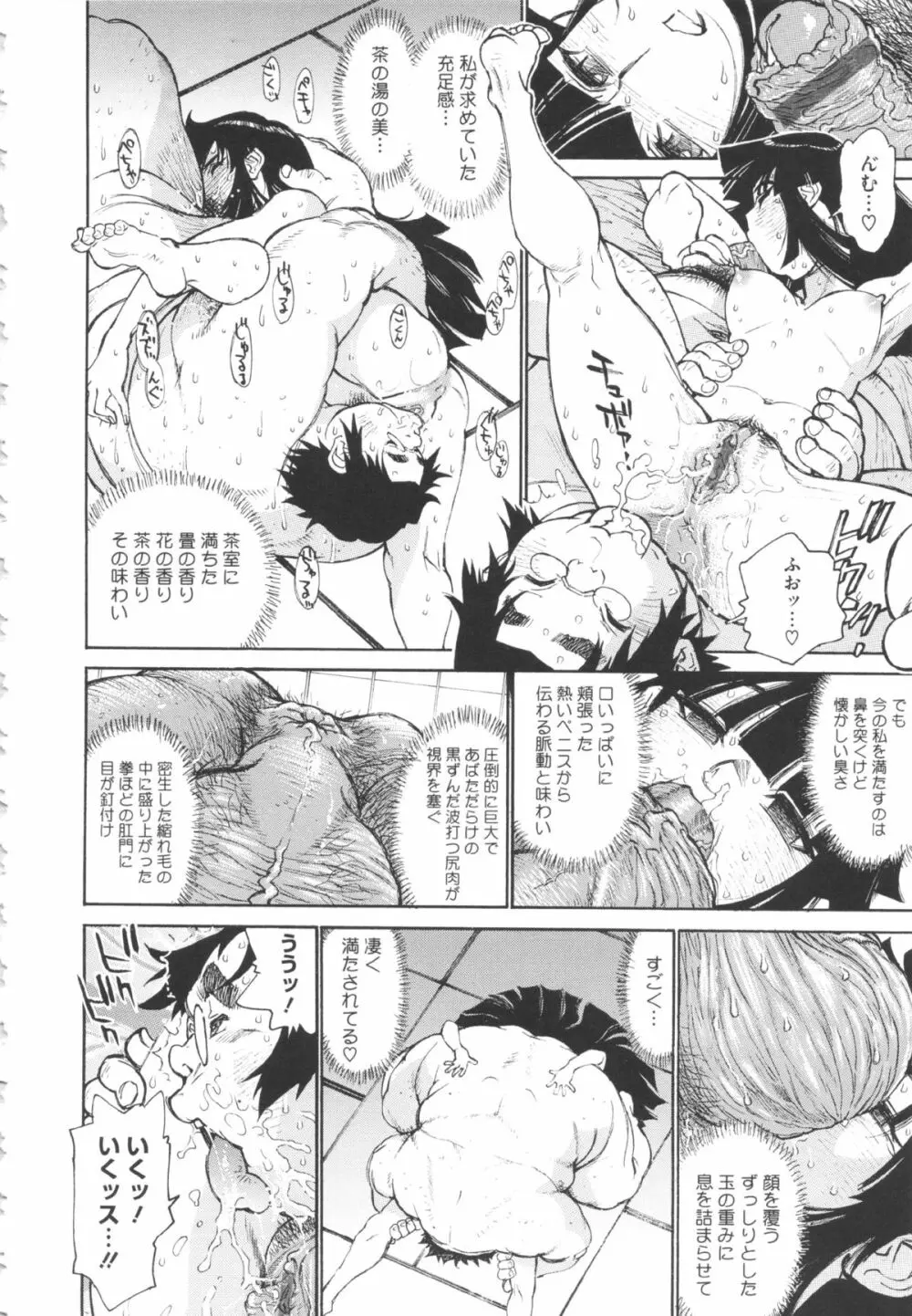 FAT BOY FAIRYTAIL Page.52