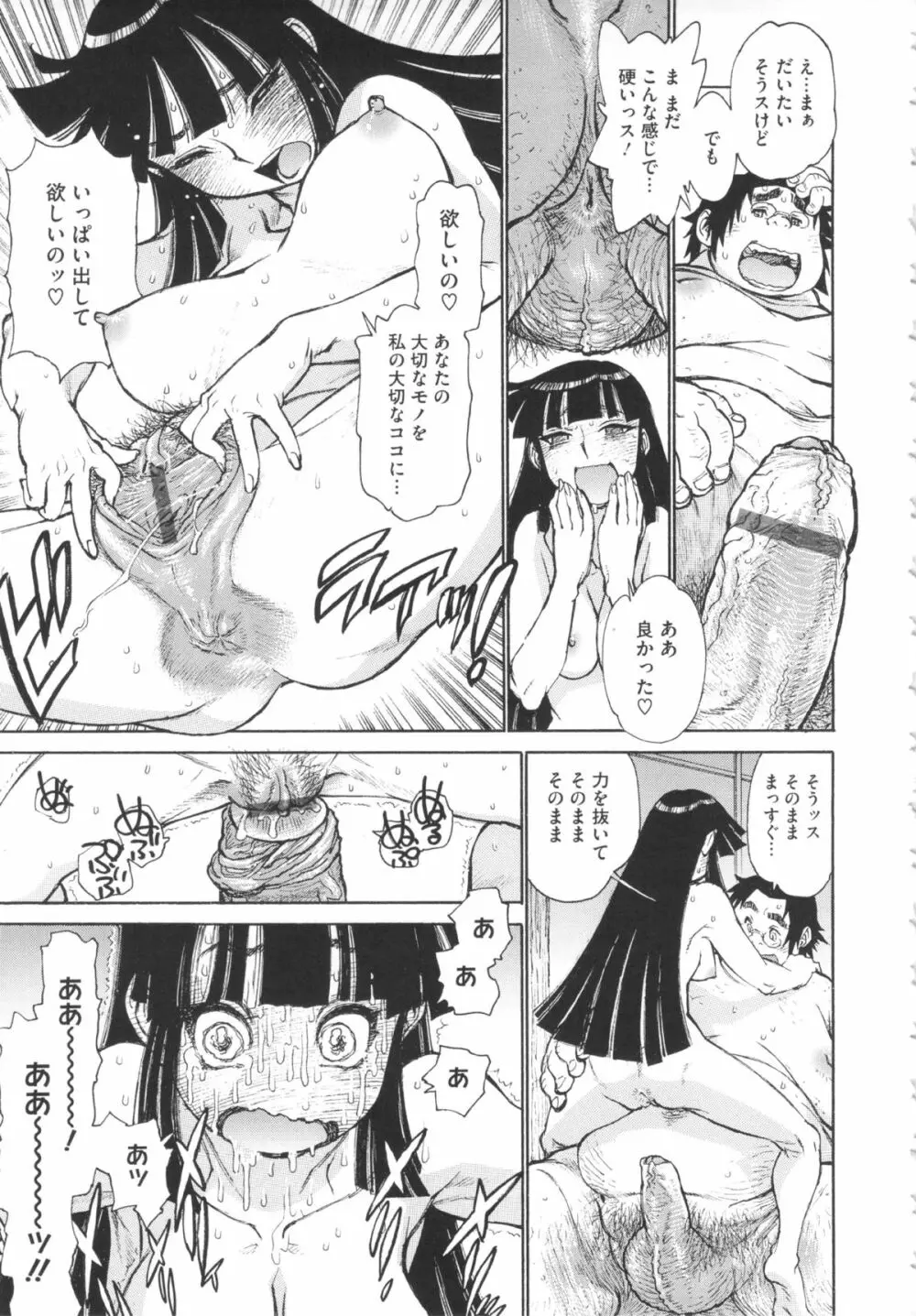 FAT BOY FAIRYTAIL Page.55
