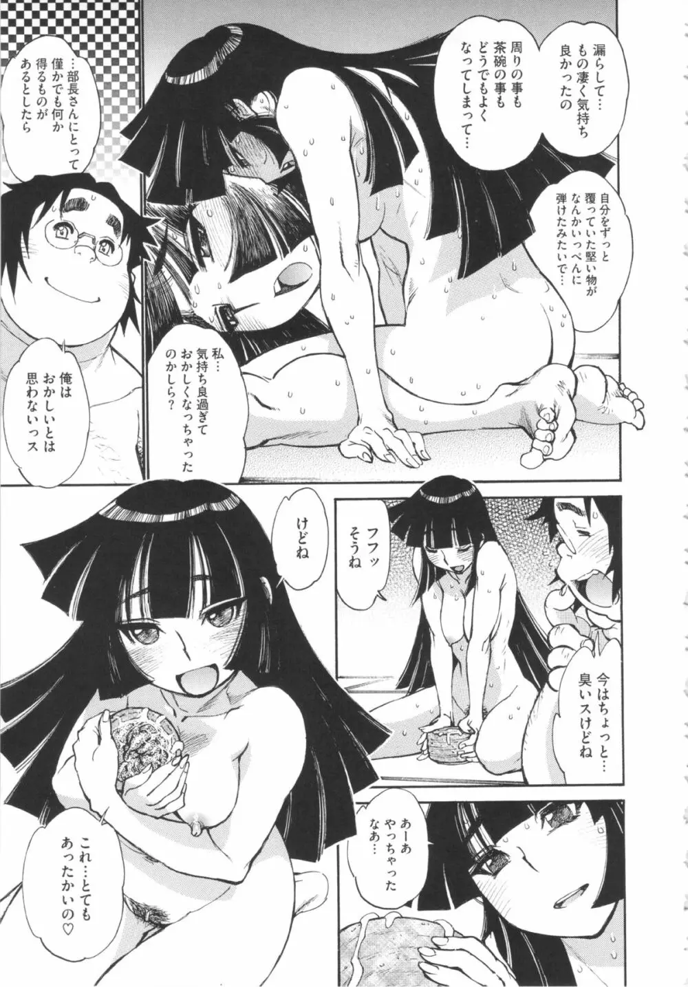 FAT BOY FAIRYTAIL Page.63