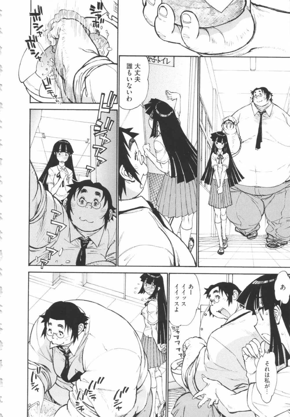 FAT BOY FAIRYTAIL Page.64