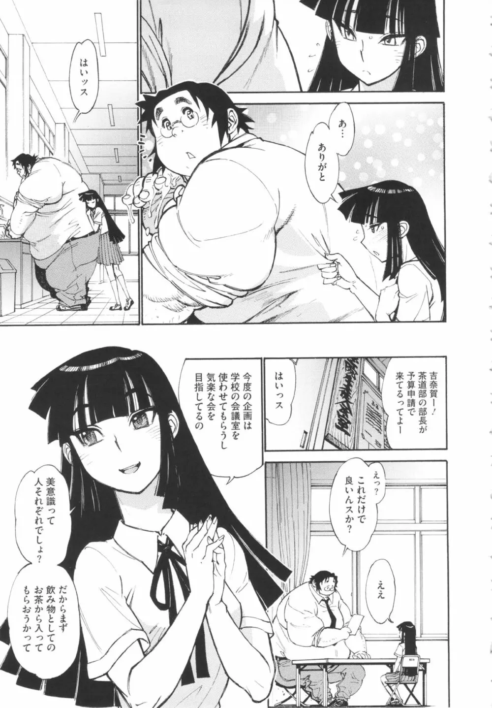 FAT BOY FAIRYTAIL Page.65