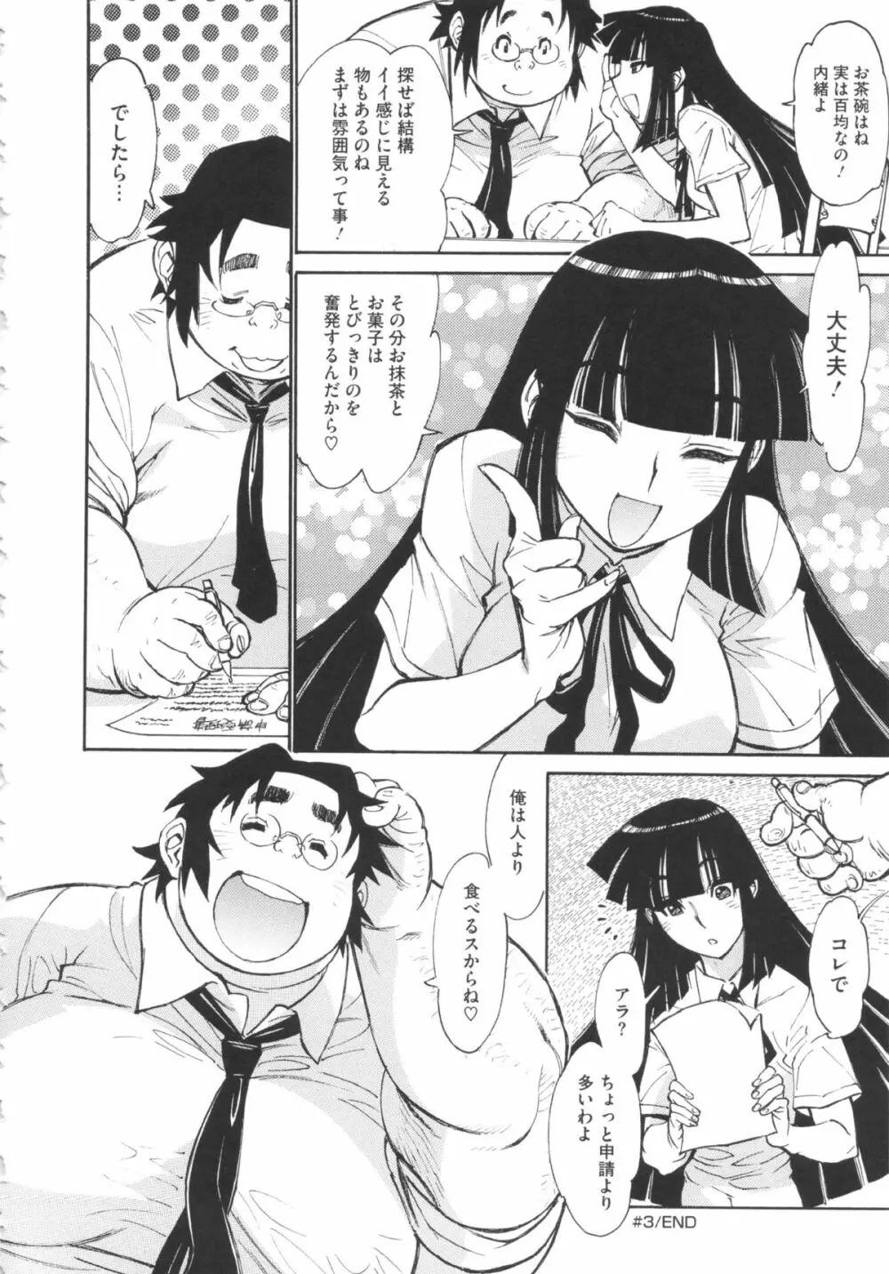 FAT BOY FAIRYTAIL Page.66
