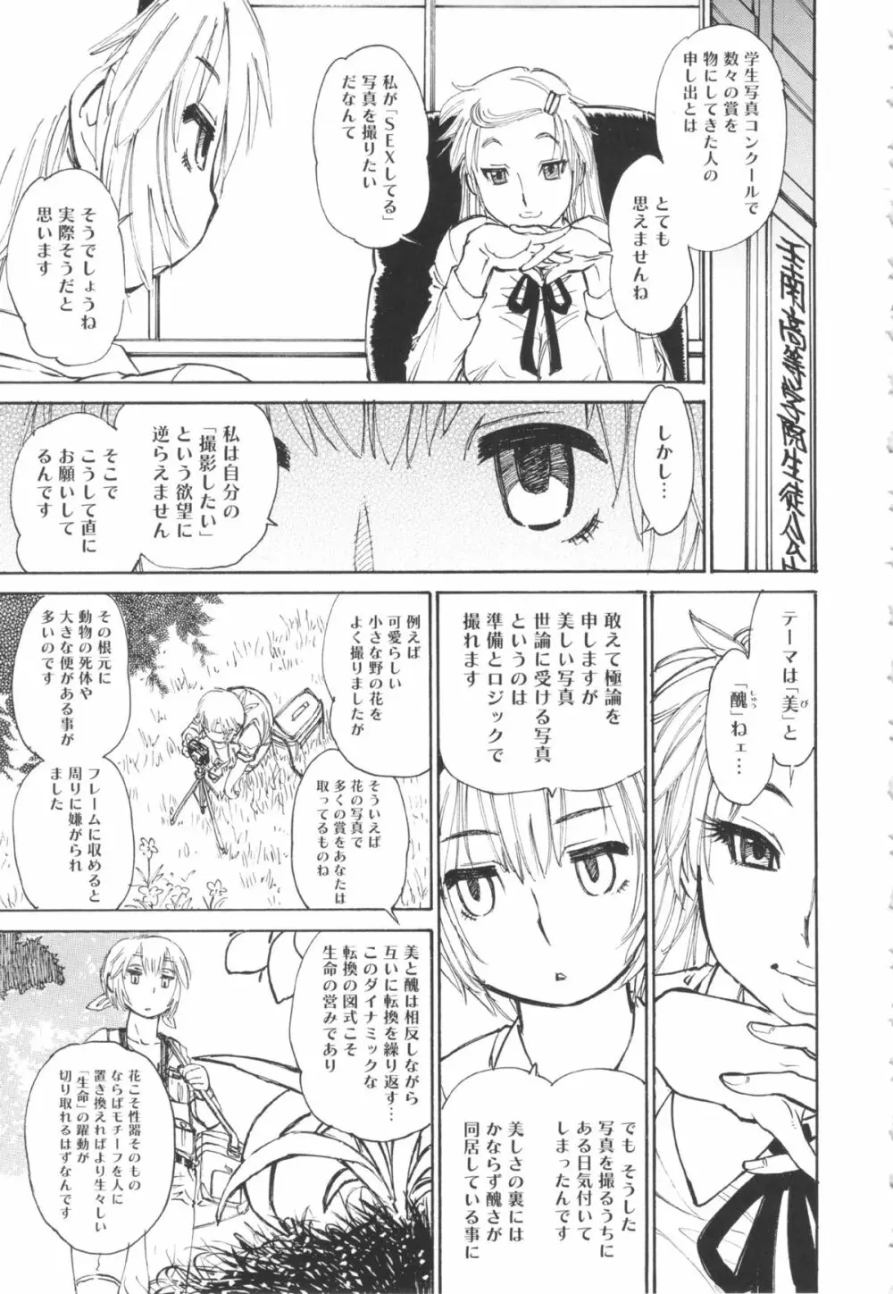 FAT BOY FAIRYTAIL Page.69