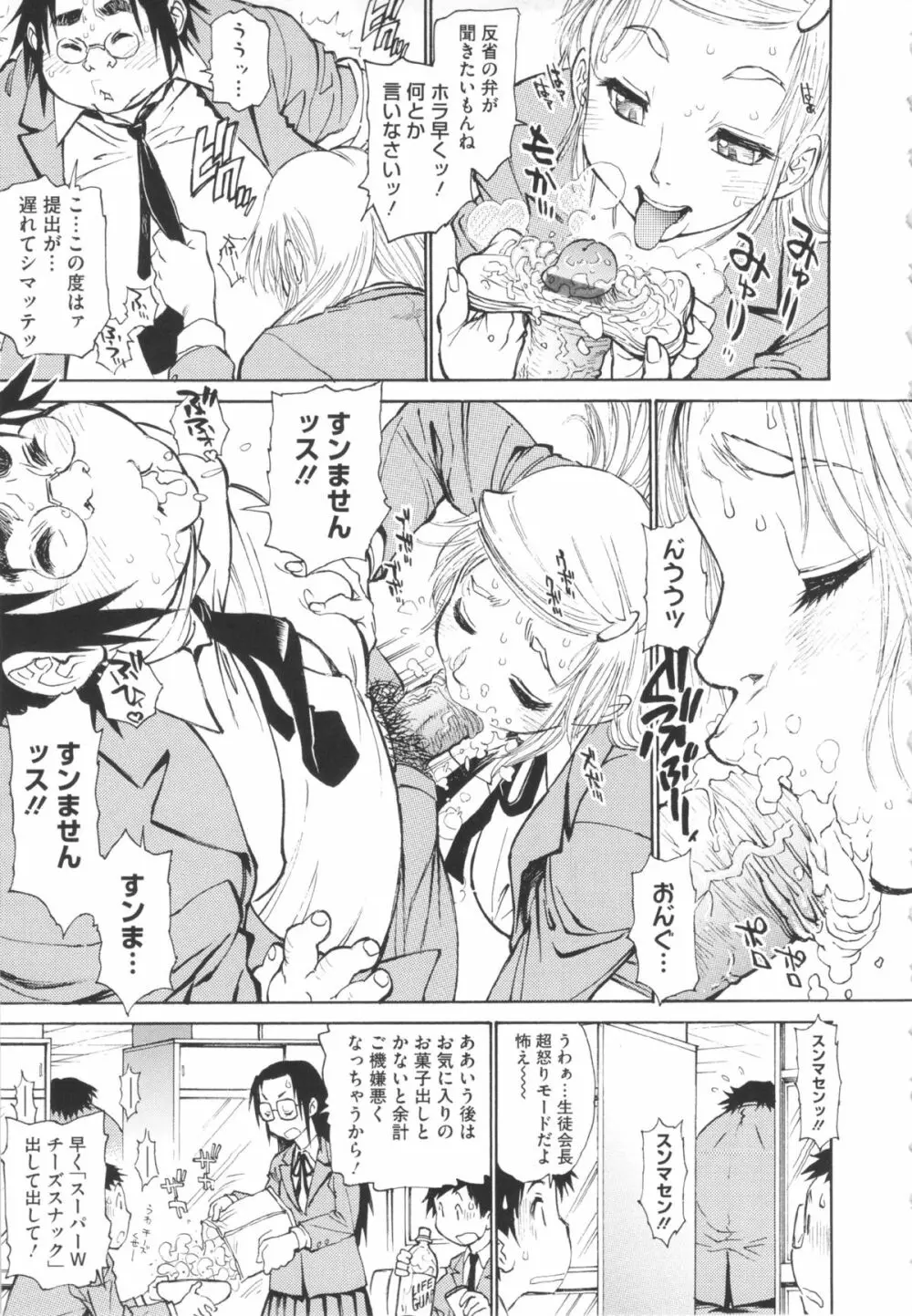 FAT BOY FAIRYTAIL Page.7